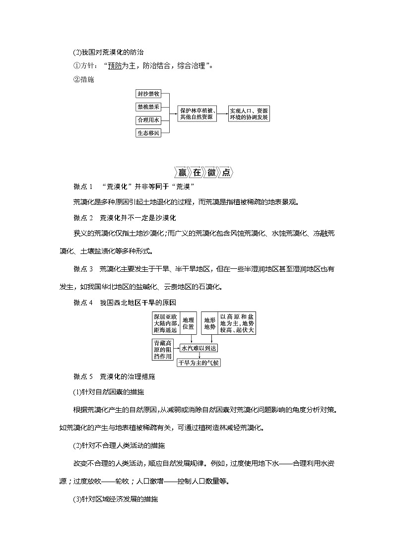 2021版新高考选考地理（湘教版）一轮复习教师用书：第35讲　荒漠化的危害与治理——以我国西北地区为例02