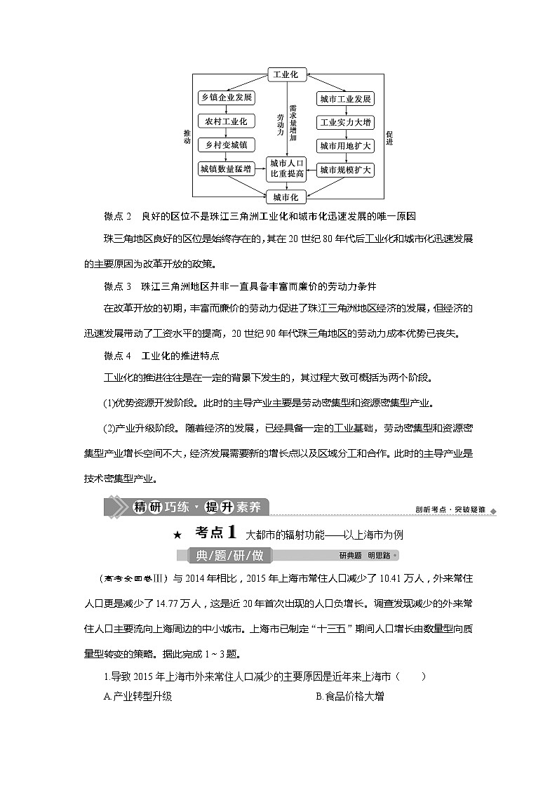 2021版新高考选考地理（湘教版）一轮复习教师用书：第40讲　区域工业化与城市化进程——以珠江三角洲为例03