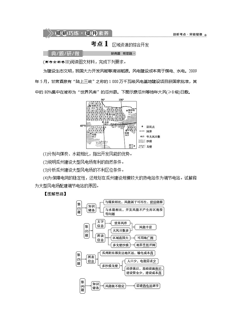 2021版新高考选考地理（湘教版）一轮复习教师用书：第39讲　矿产资源合理开发和区域可持续发展——以德国鲁尔区为例03