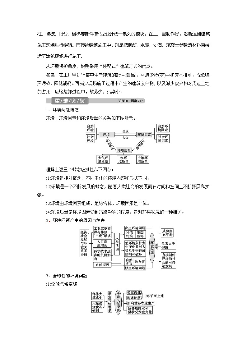 2021版新高考选考地理（湘教版）一轮复习教师用书：第48讲　环境保护02
