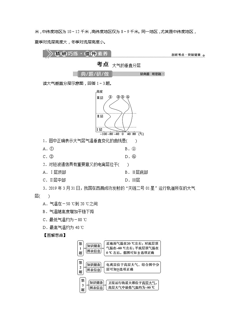 2021版新高考选考地理（人教版）一轮复习教师用书：第8讲　大气的组成和垂直分层第3页