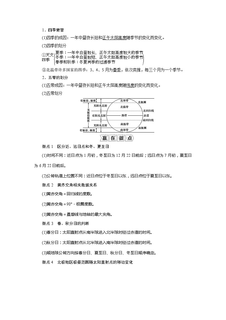 2021版新高考选考地理（人教版）一轮复习教师用书：第7讲　地球公转及其地理意义03
