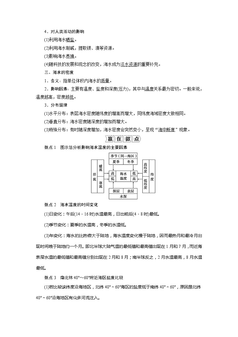 2021版新高考选考地理（人教版）一轮复习教师用书：第13讲　海水的性质第2页