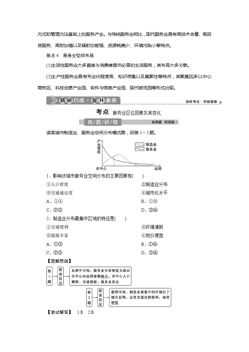 2021版新高考选考地理（人教版）一轮复习教师用书：第25讲　服务业区位因素及其变化第2页