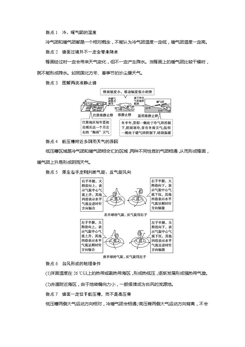 2021版新高考选考地理（人教版）一轮复习教师用书：第11讲　常见天气系统03