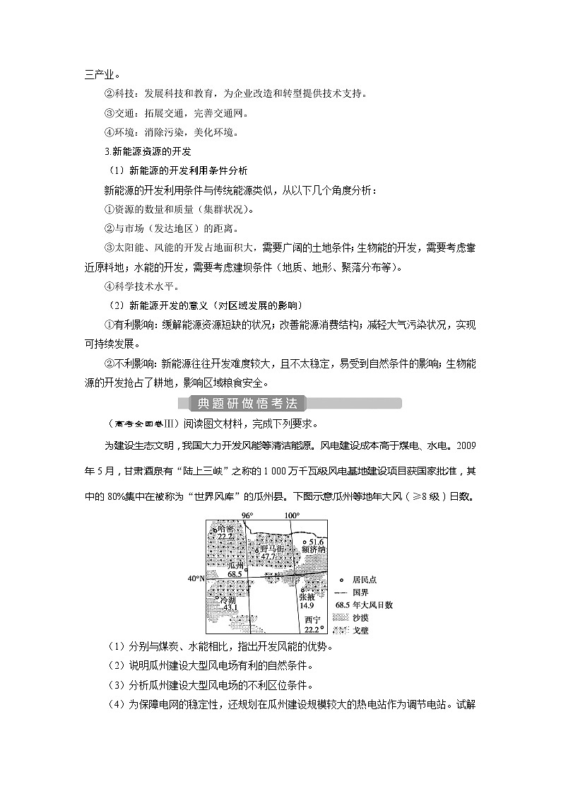 2021版新高考选考地理（人教版）一轮复习教师用书：第33讲　资源枯竭型地区的转型发展第2页