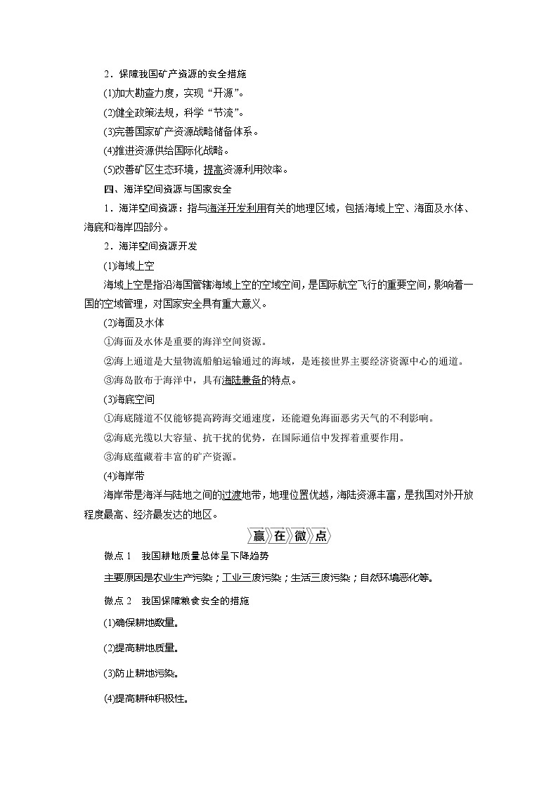 2021版新高考选考地理（人教版）一轮复习教师用书：第29讲　自然资源与国家安全02