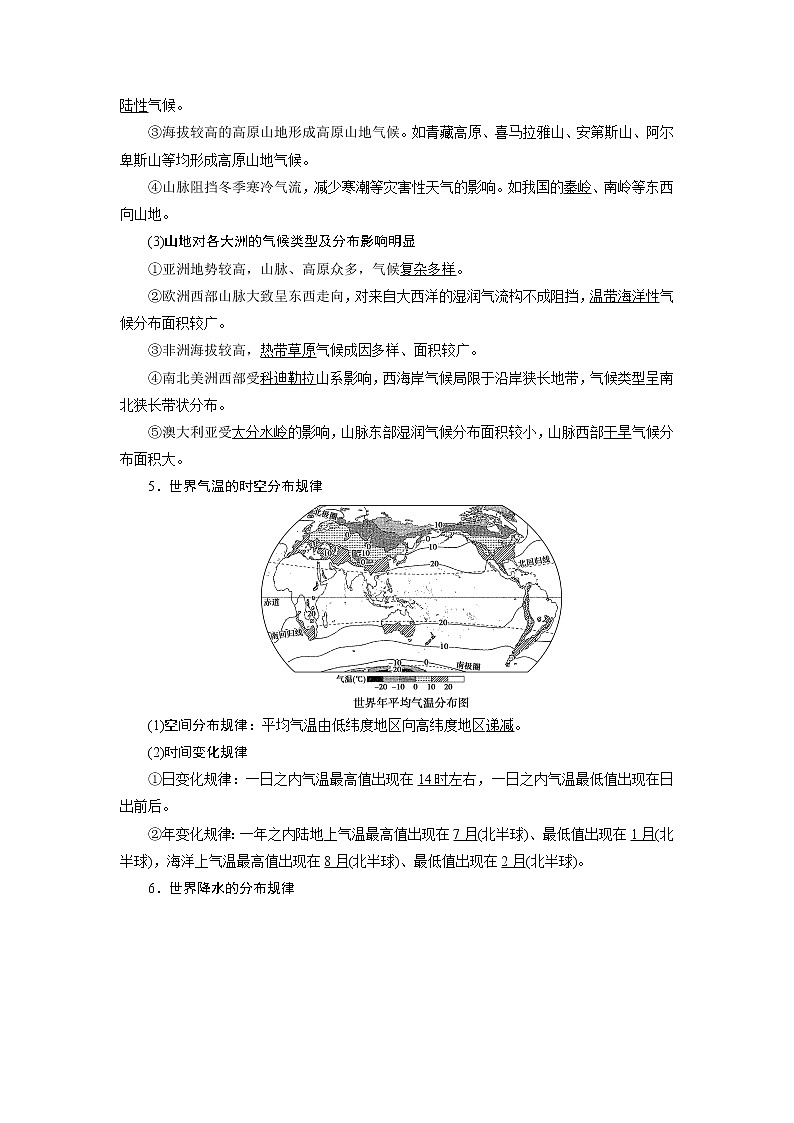 2021版新高考选考地理（人教版）一轮复习教师用书：第38讲　世界地理概况第3页