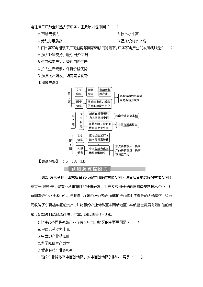 2021版新高考选考地理（人教版）一轮复习教师用书：第37讲　产业转移　国际合作第3页