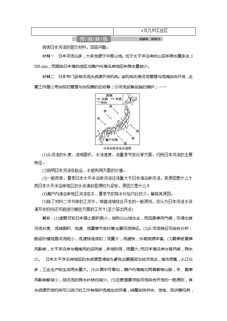 2021版新高考选考地理（人教版）一轮复习教师用书：第40讲　世界主要国家第3页