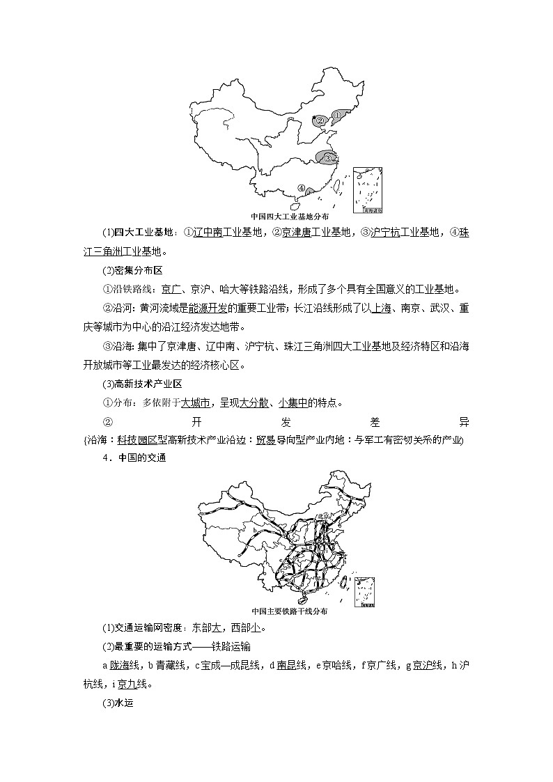 2021版新高考选考地理（人教版）一轮复习教师用书：第42讲　中国人文地理概况第3页
