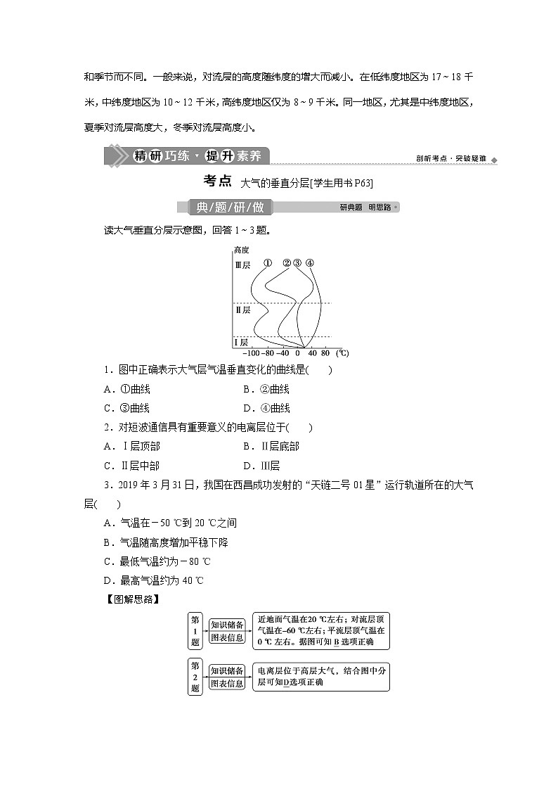 2021版新高考地区选考地理（鲁教版）一轮复习教师用书：第9讲　大气的组成和垂直分层03