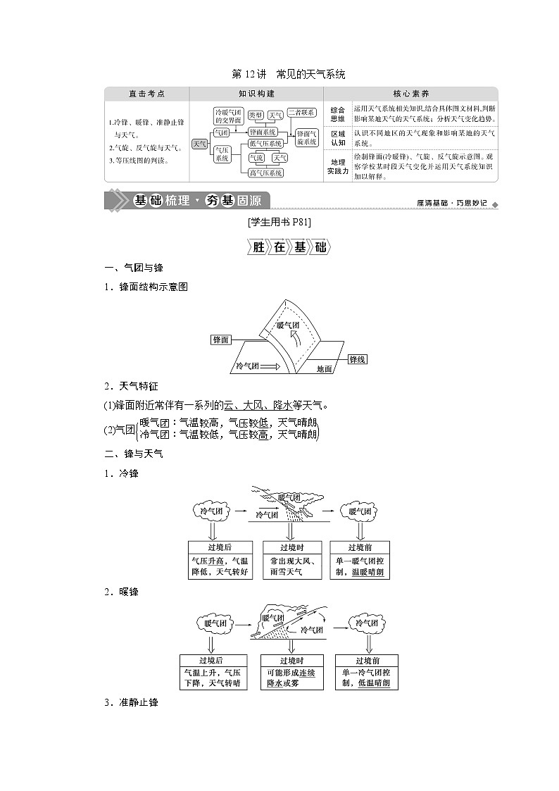 2021版新高考地区选考地理（鲁教版）一轮复习教师用书：第12讲常见的天气系统01