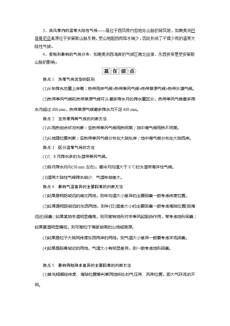 2021版新高考地区选考地理（鲁教版）一轮复习教师用书：第13讲　气候类型03