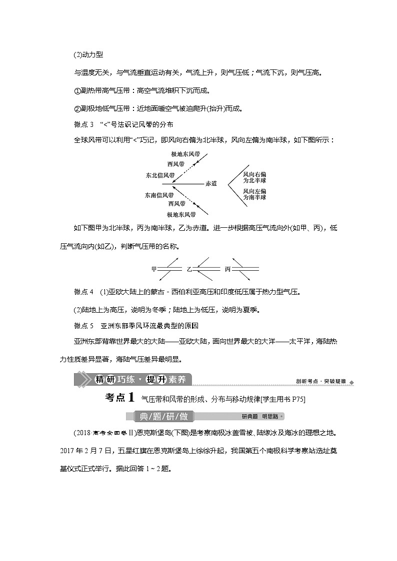 2021版新高考地区选考地理（鲁教版）一轮复习教师用书：第11讲　全球的气压带与风带03