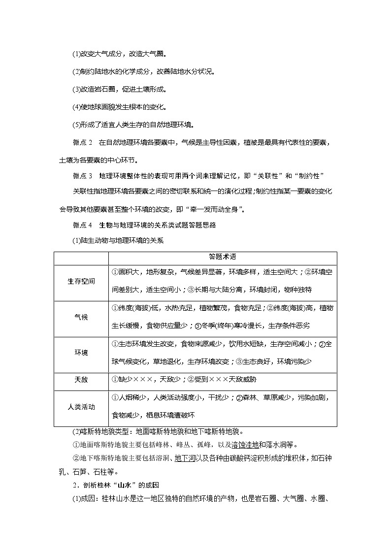 2021版新高考地区选考地理（鲁教版）一轮复习教师用书：第19讲　地理环境的整体性、圈层相互作用案例分析第3页