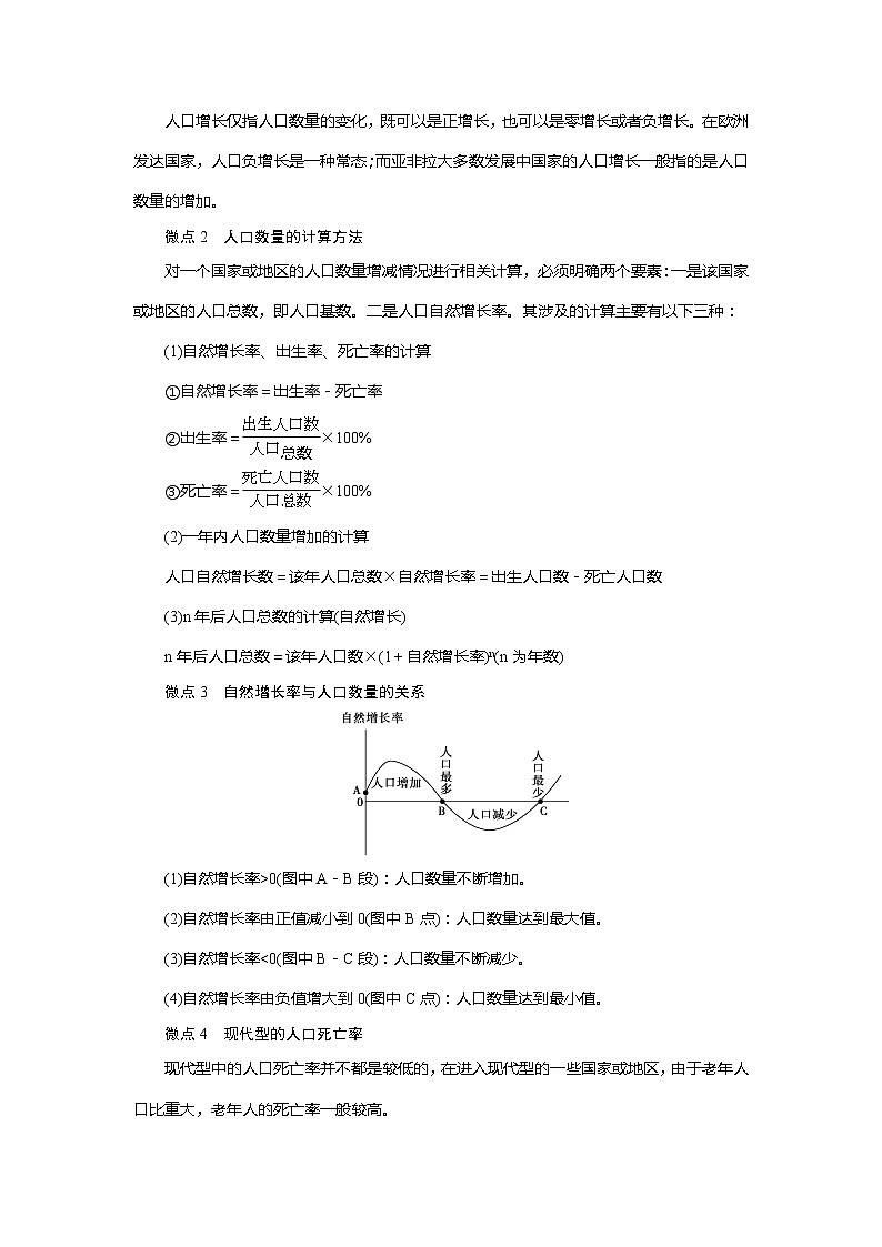 2021版新高考地区选考地理（鲁教版）一轮复习教师用书：第21讲　人口增长与人口问题、人口分布与人口合理容量03