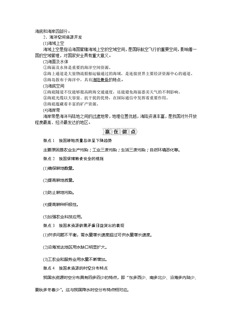 2021版新高考地区选考地理（鲁教版）一轮复习教师用书：第33讲　自然资源与国家安全02