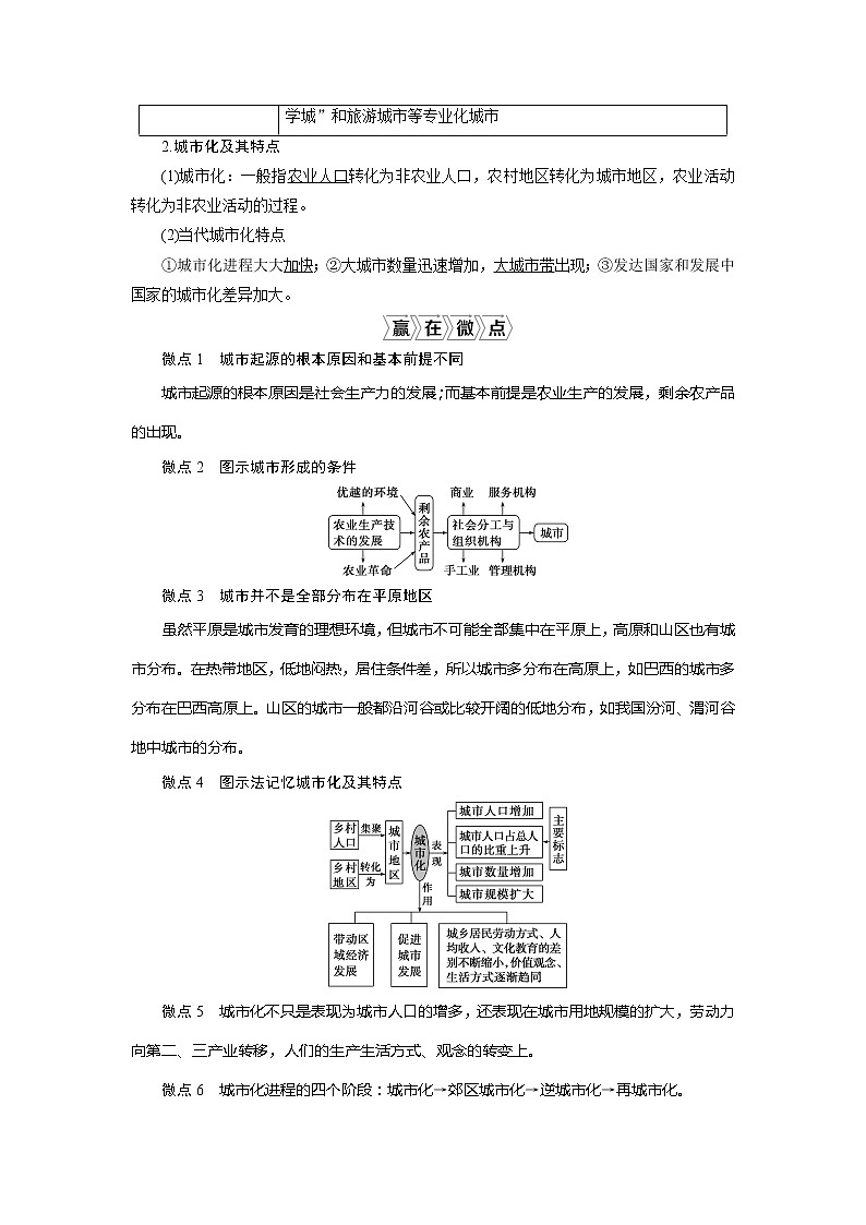 2021版新高考地区选考地理（鲁教版）一轮复习教师用书：第23讲　城市区位、城市发展与城市化03