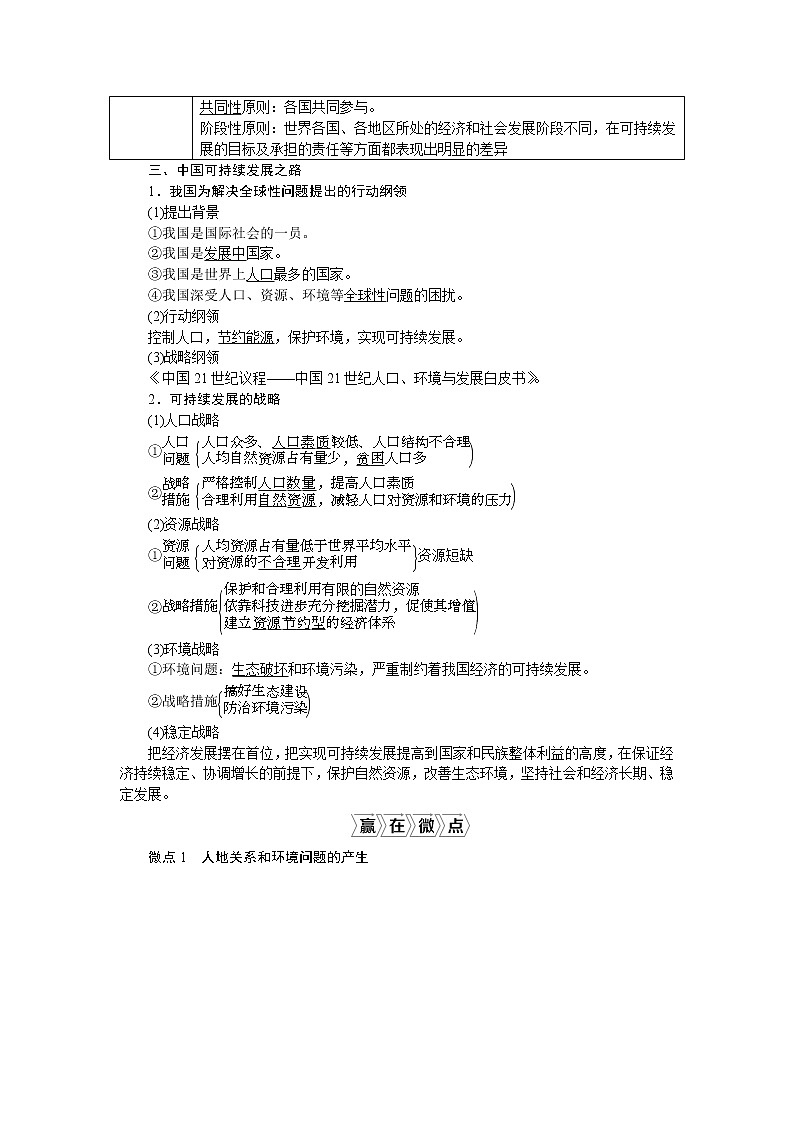 2021版新高考地区选考地理（鲁教版）一轮复习教师用书：第31讲　走可持续发展之路第2页