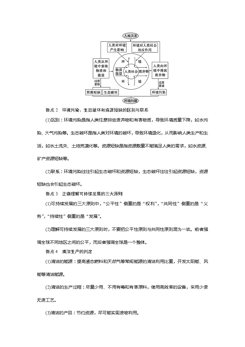 2021版新高考地区选考地理（鲁教版）一轮复习教师用书：第31讲　走可持续发展之路第3页