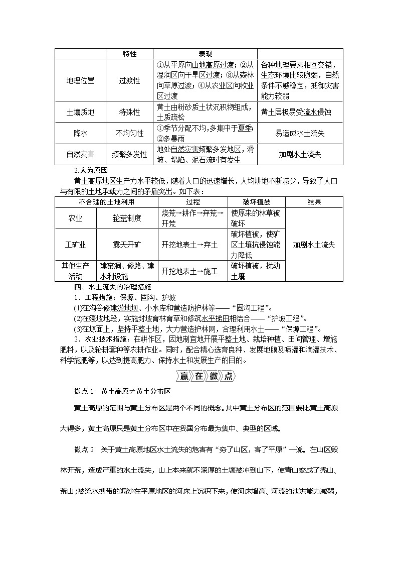 2021版新高考地区选考地理（鲁教版）一轮复习教师用书：第35讲　区域水土流失及其治理——以黄土高原为例02