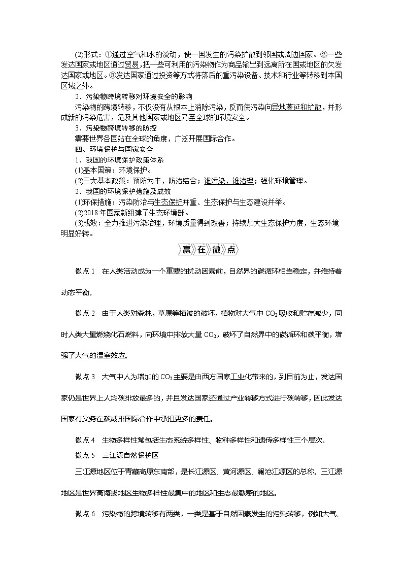 2021版新高考地区选考地理（鲁教版）一轮复习教师用书：第34讲　生态环境与国家安全02