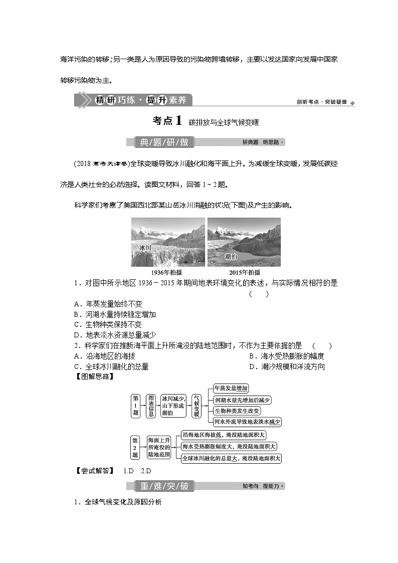 2021版新高考地区选考地理（鲁教版）一轮复习教师用书：第34讲　生态环境与国家安全03