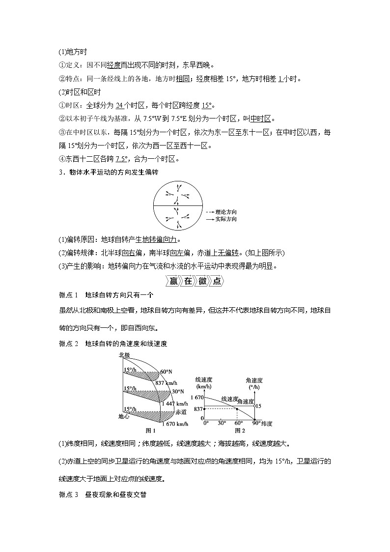 2021版高考地理（中图版）一轮复习教师用书：第4讲　地球自转及其地理意义02