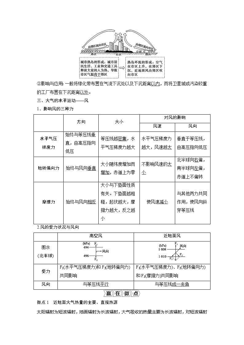 2021版高考地理（中图版）一轮复习教师用书：第6讲　大气的热状况与大气运动03
