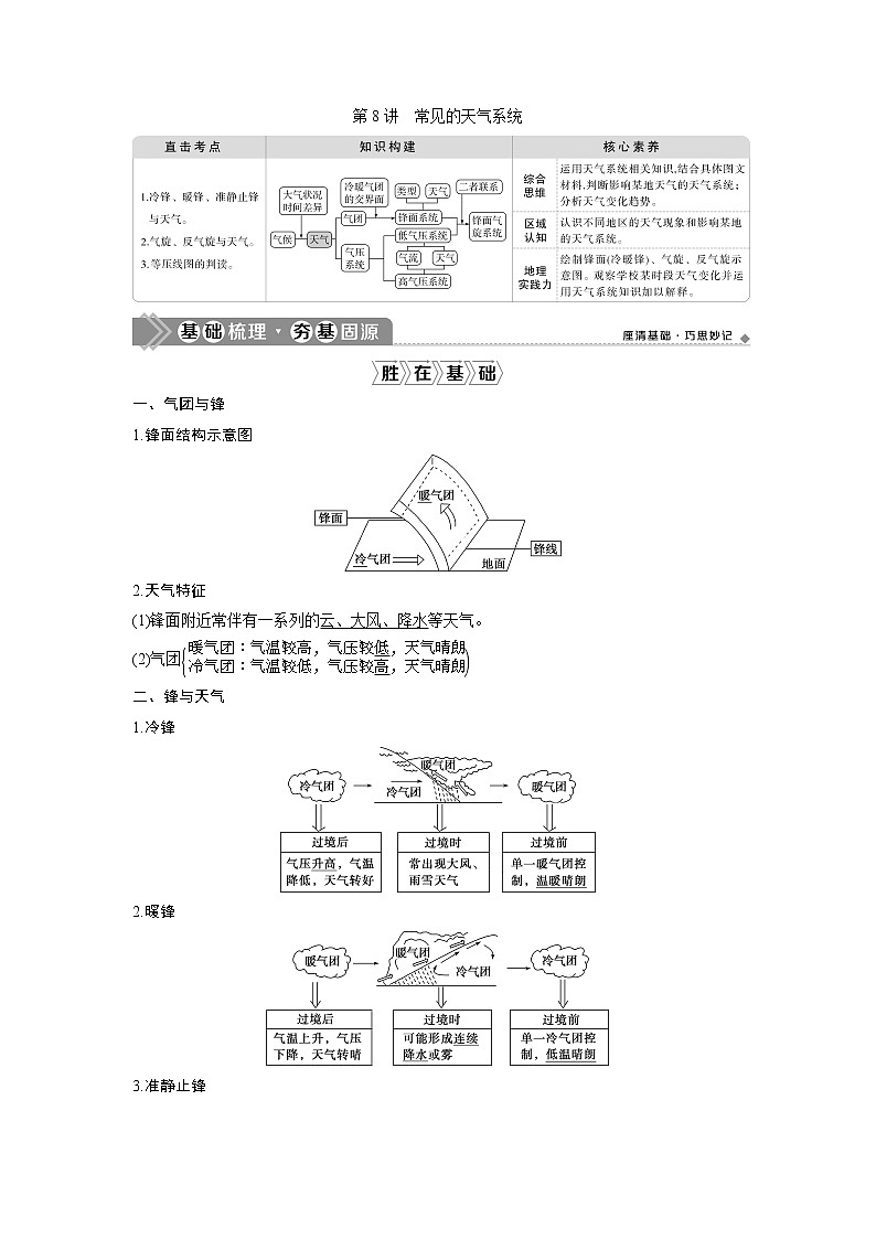 2021版高考地理（中图版）一轮复习教师用书：第8讲　常见的天气系统01