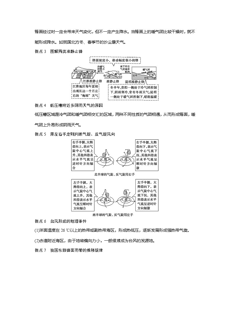 2021版高考地理（中图版）一轮复习教师用书：第8讲　常见的天气系统03