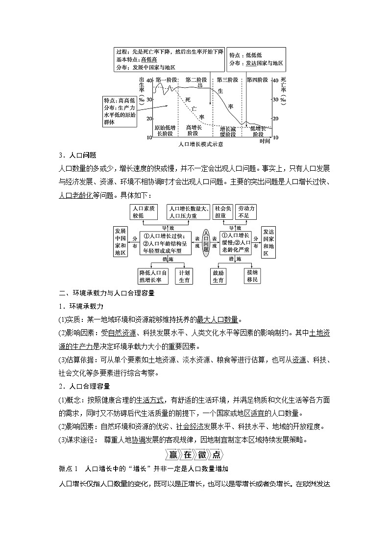 2021版高考地理（中图版）一轮复习教师用书：第14讲　人口增长模式、人口合理容量02