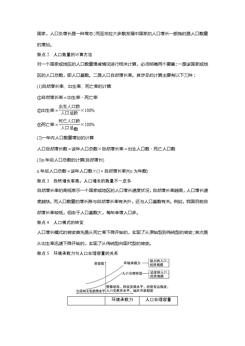 2021版高考地理（中图版）一轮复习教师用书：第14讲　人口增长模式、人口合理容量03