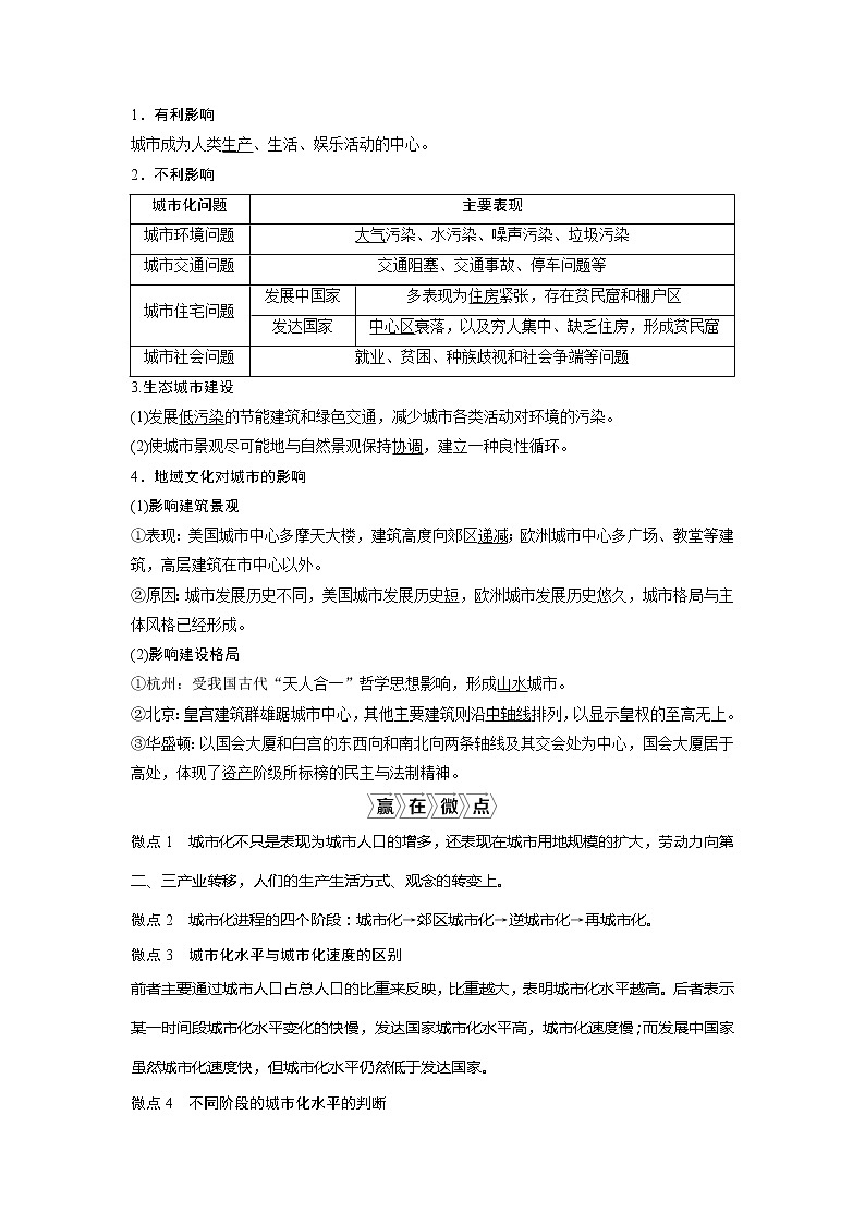 2021版高考地理（中图版）一轮复习教师用书：第17讲　城市化02