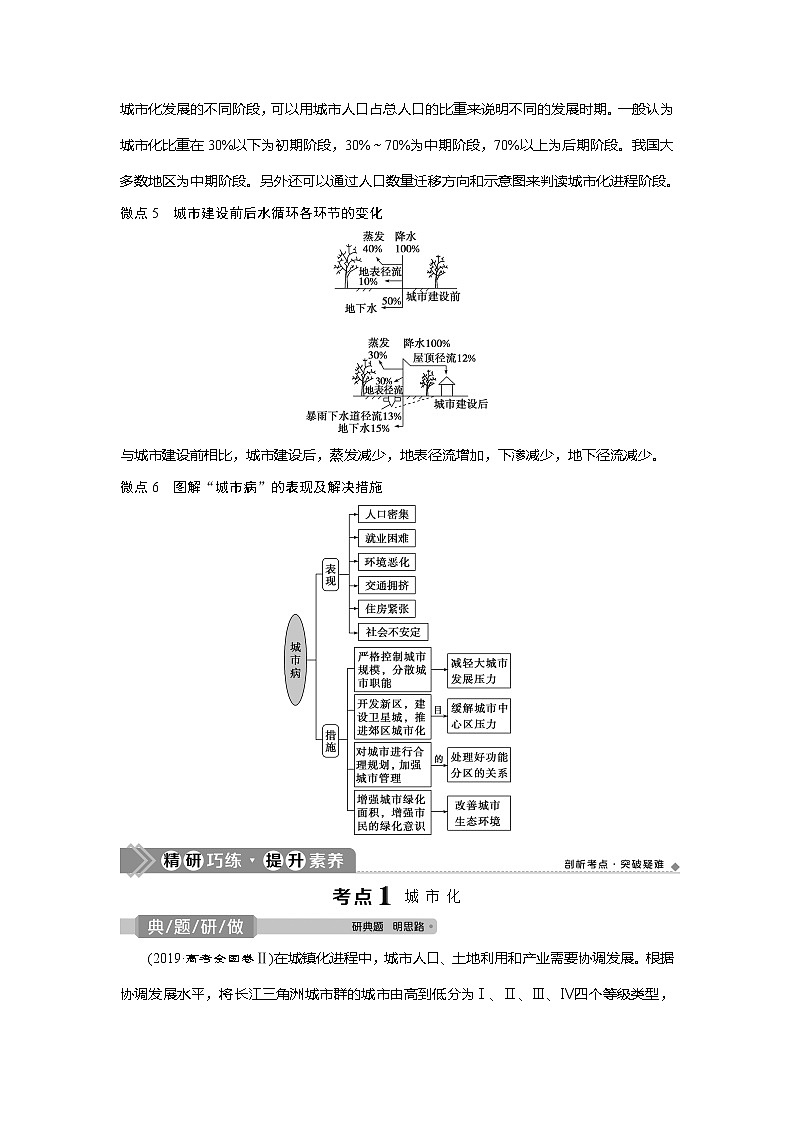 2021版高考地理（中图版）一轮复习教师用书：第17讲　城市化03