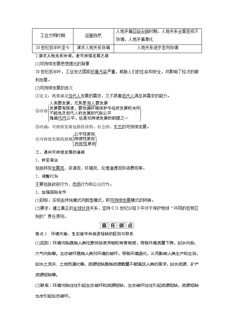 2021版高考地理（中图版）一轮复习教师用书：第21讲　人类与地理环境的协调发展03
