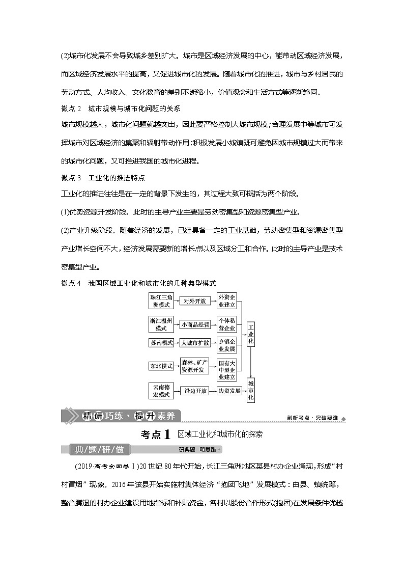 2021版高考地理（中图版）一轮复习教师用书：第28讲　中国江苏省工业化和城市化的探索第3页