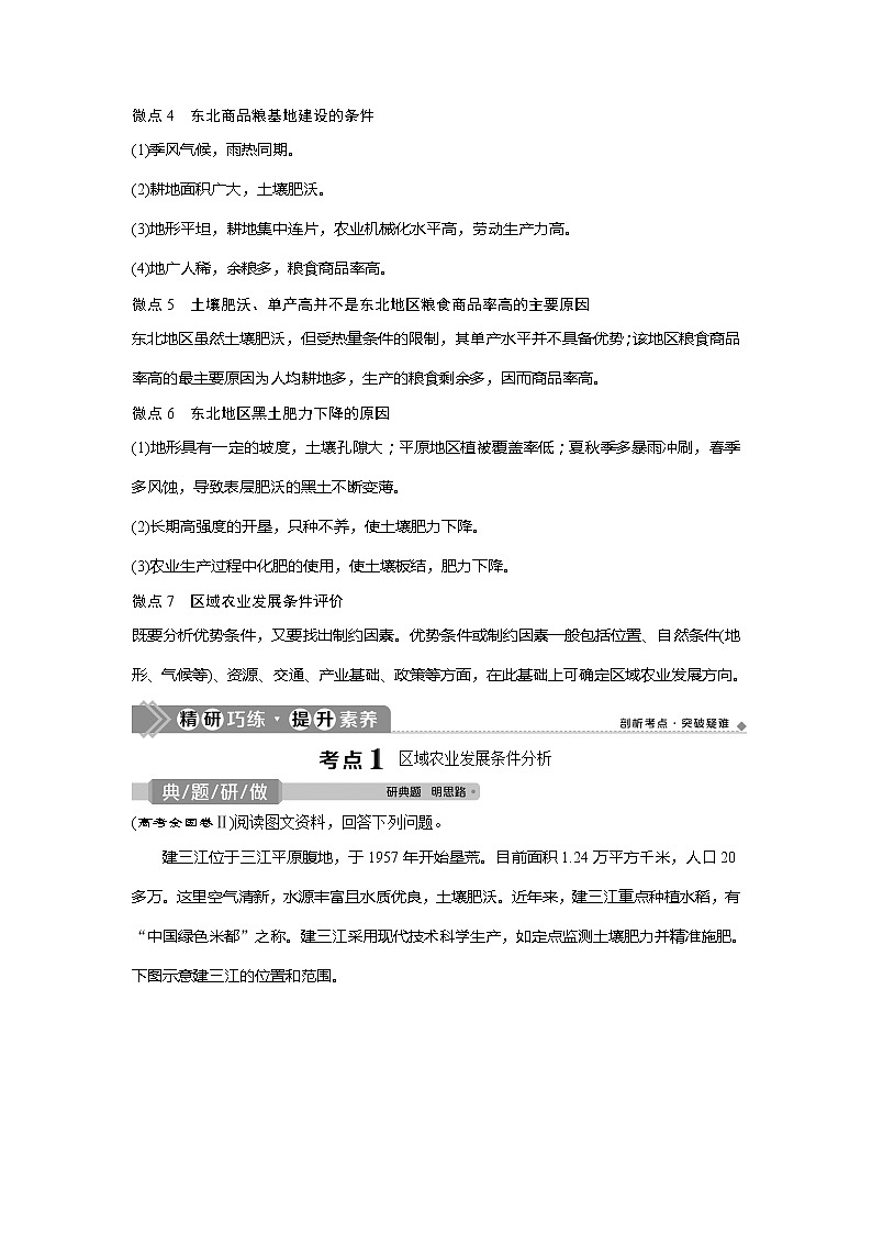 2021版高考地理（中图版）一轮复习教师用书：第26讲　中国东北地区农业的可持续发展第3页