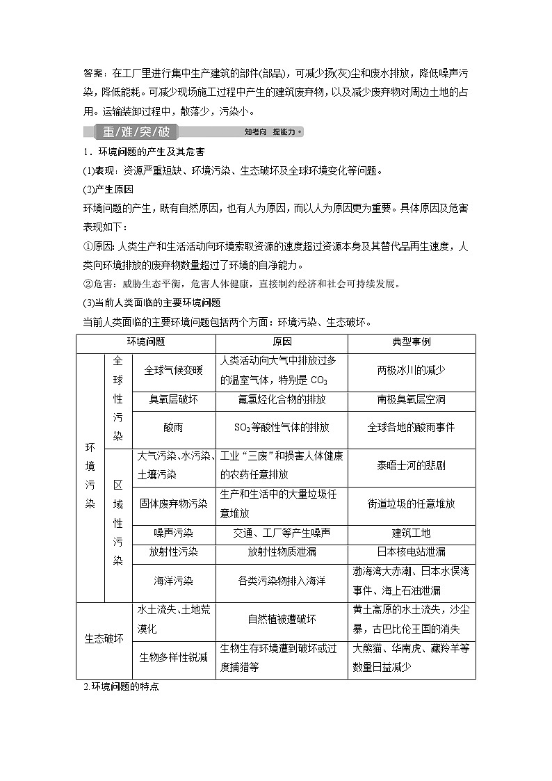 2021版高考地理（中图版）一轮复习教师用书：第39讲　环境与环境问题、环境管理02