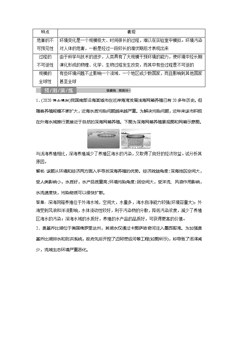 2021版高考地理（中图版）一轮复习教师用书：第39讲　环境与环境问题、环境管理03