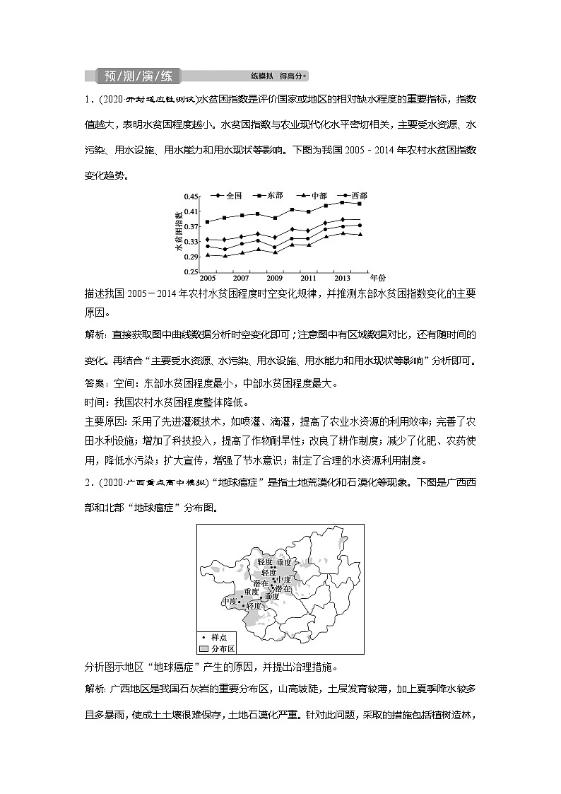 2021版高考地理（中图版）一轮复习教师用书：第40讲　资源的利用与保护、生态环境保护03