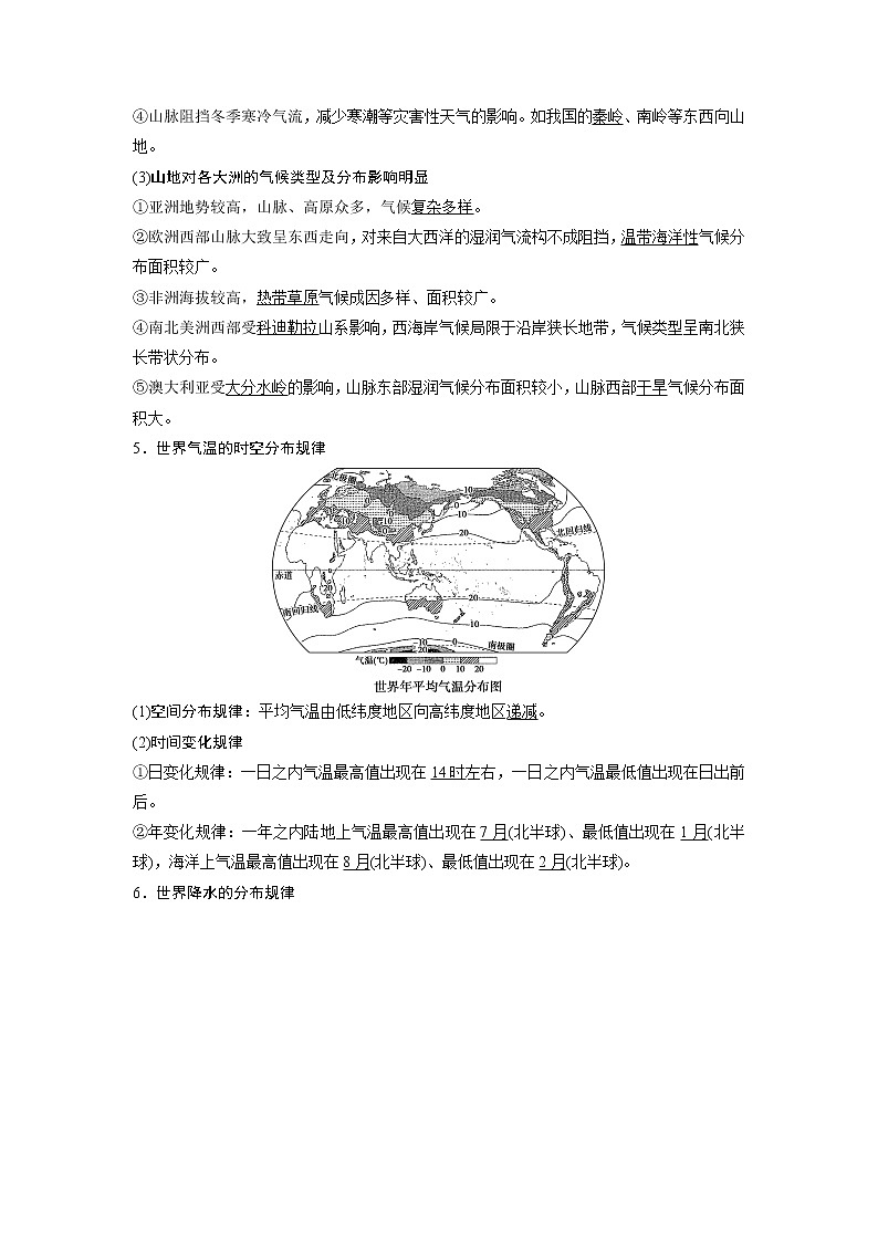 2021版高考地理（中图版）一轮复习教师用书：第30讲　世界地理概况03