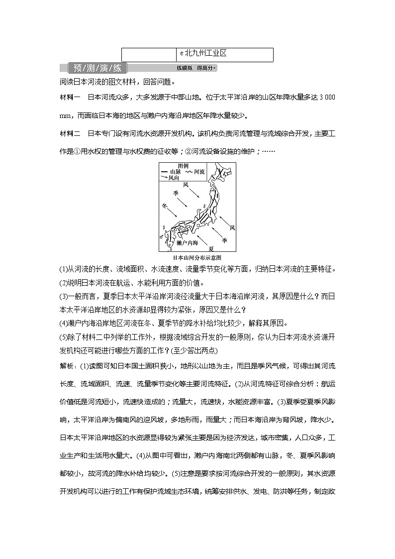2021版高考地理（中图版）一轮复习教师用书：第32讲　世界主要国家第3页
