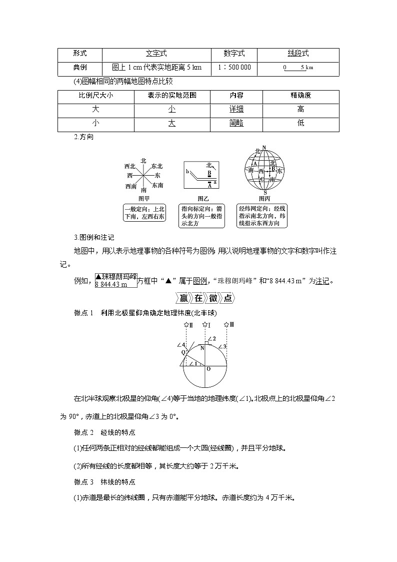 2021版高考地理（人教版）一轮复习教师用书：第1讲　地球与地图03