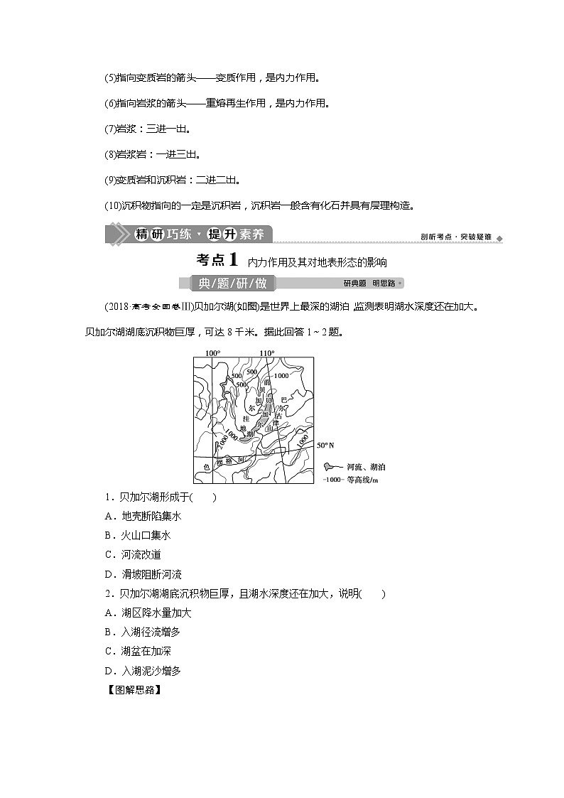 2021版高考地理（人教版）一轮复习教师用书：第12讲　营造地表形态的力量第3页