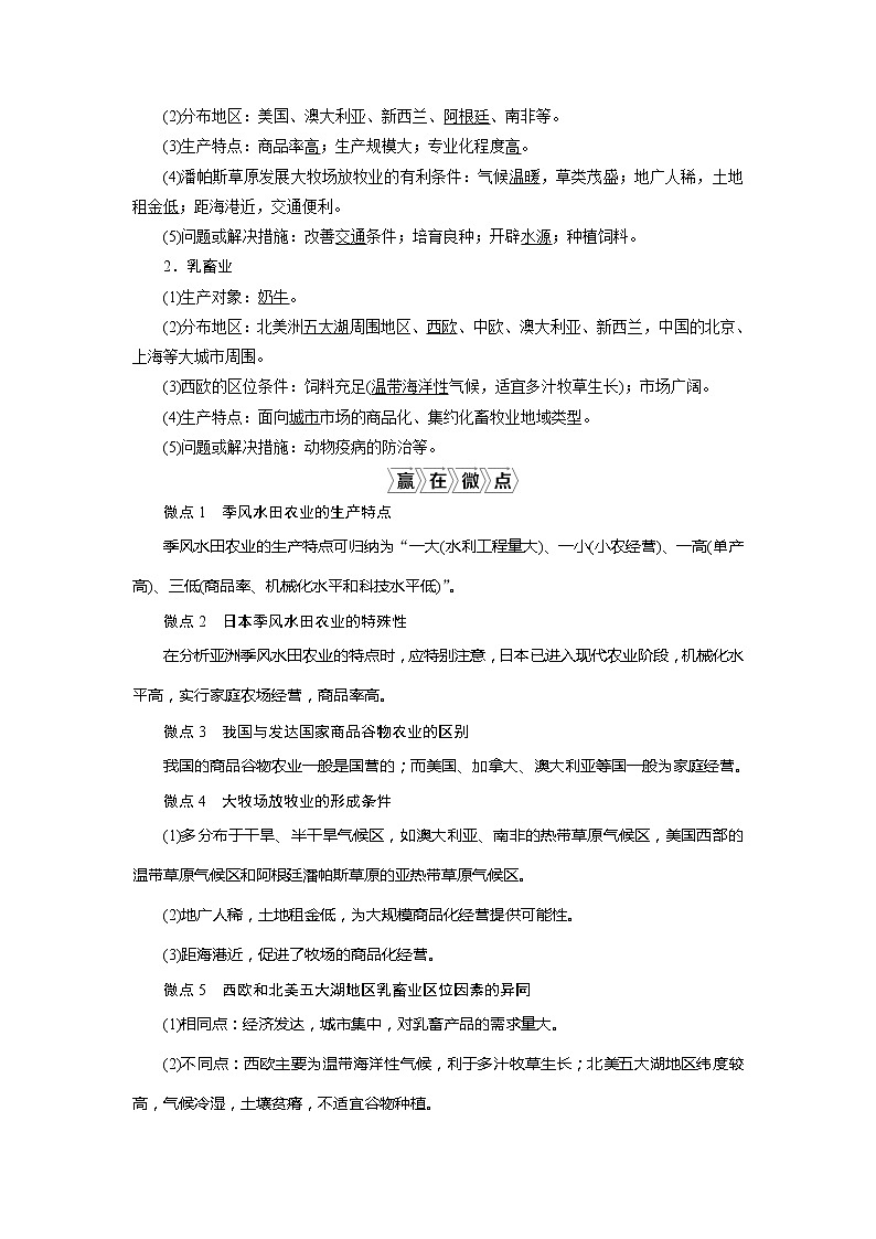 2021版高考地理（人教版）一轮复习教师用书：第20讲　农业地域类型第2页