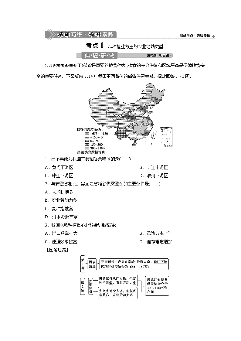 2021版高考地理（人教版）一轮复习教师用书：第20讲　农业地域类型第3页