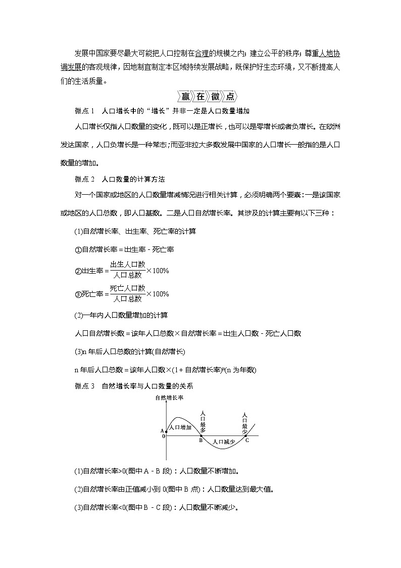 2021版高考地理（人教版）一轮复习教师用书：第15讲　人口的数量变化与人口的合理容量第3页