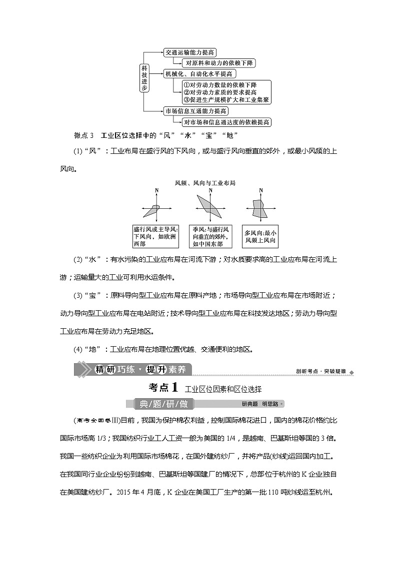 2021版高考地理（人教版）一轮复习教师用书：第21讲　工业的区位选择03
